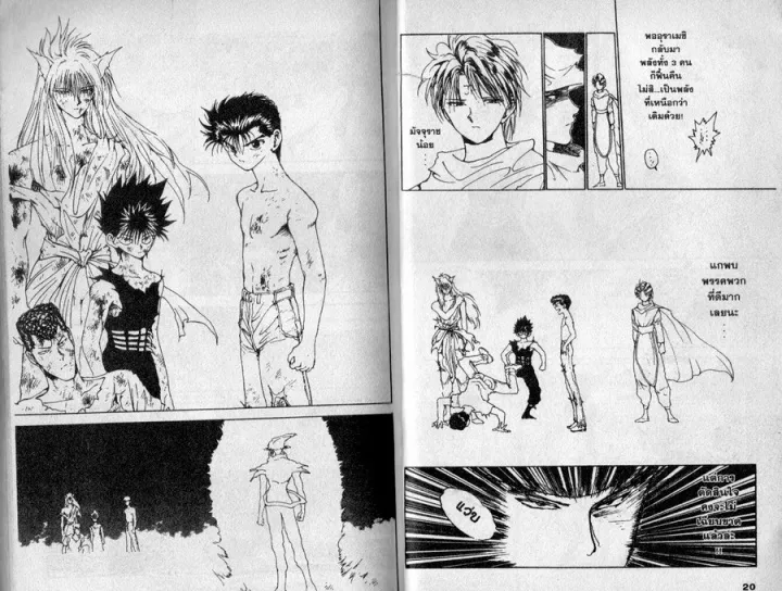 Yuu☆Yuu☆Hakusho - หน้า 8