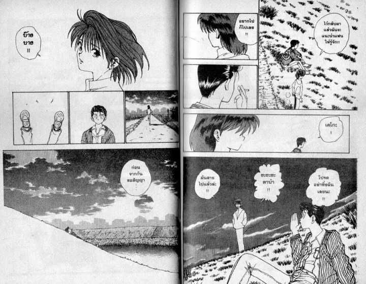 Yuu☆Yuu☆Hakusho - หน้า 83