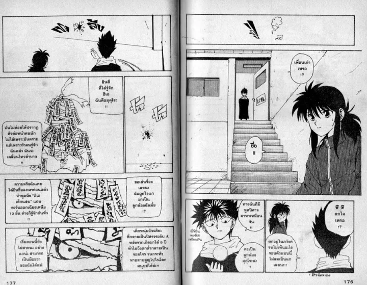 Yuu☆Yuu☆Hakusho - หน้า 86