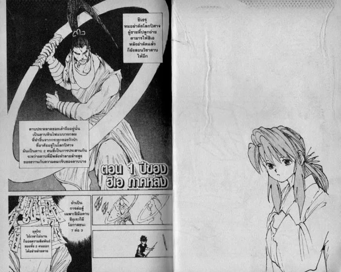 Yuu☆Yuu☆Hakusho - หน้า 11