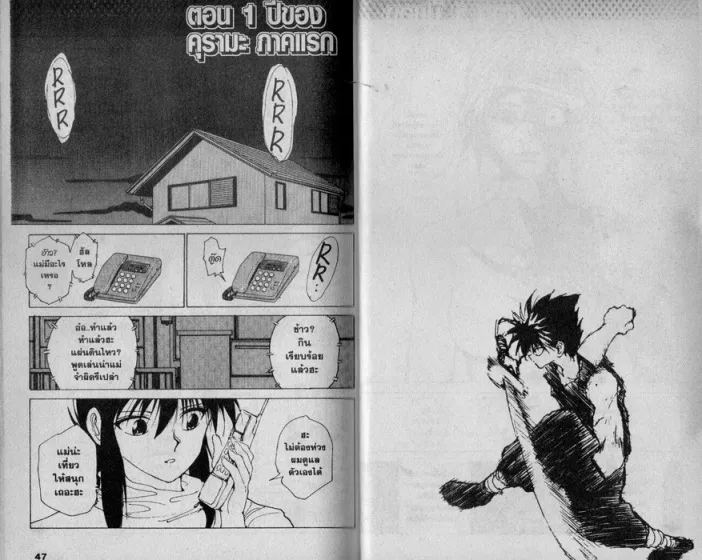 Yuu☆Yuu☆Hakusho - หน้า 21