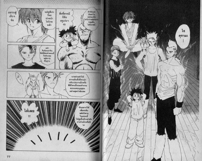 Yuu☆Yuu☆Hakusho - หน้า 36