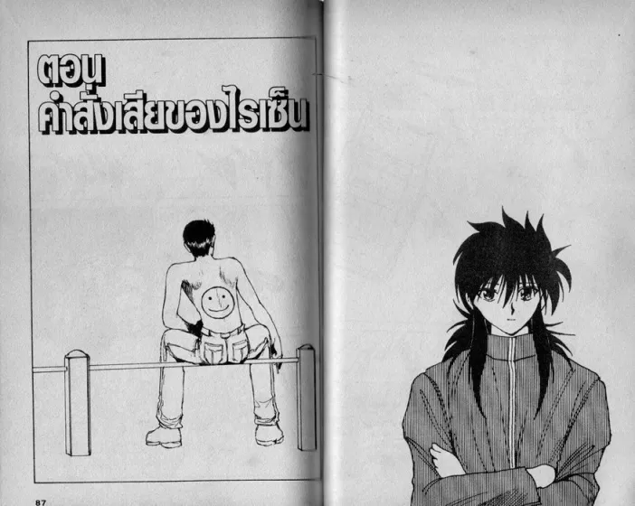 Yuu☆Yuu☆Hakusho - หน้า 41