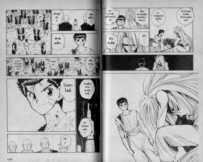 Yuu☆Yuu☆Hakusho - หน้า 50