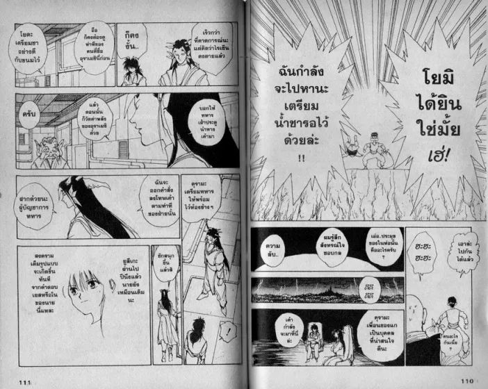 Yuu☆Yuu☆Hakusho - หน้า 53