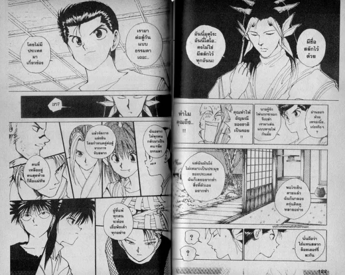 Yuu☆Yuu☆Hakusho - หน้า 59