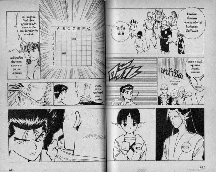 Yuu☆Yuu☆Hakusho - หน้า 78