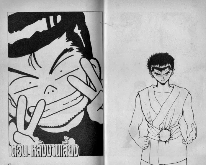 Yuu☆Yuu☆Hakusho - หน้า 21