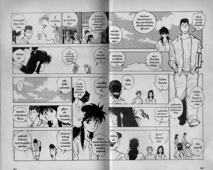 Yuu☆Yuu☆Hakusho - หน้า 23