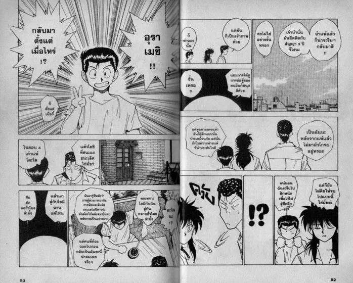 Yuu☆Yuu☆Hakusho - หน้า 24