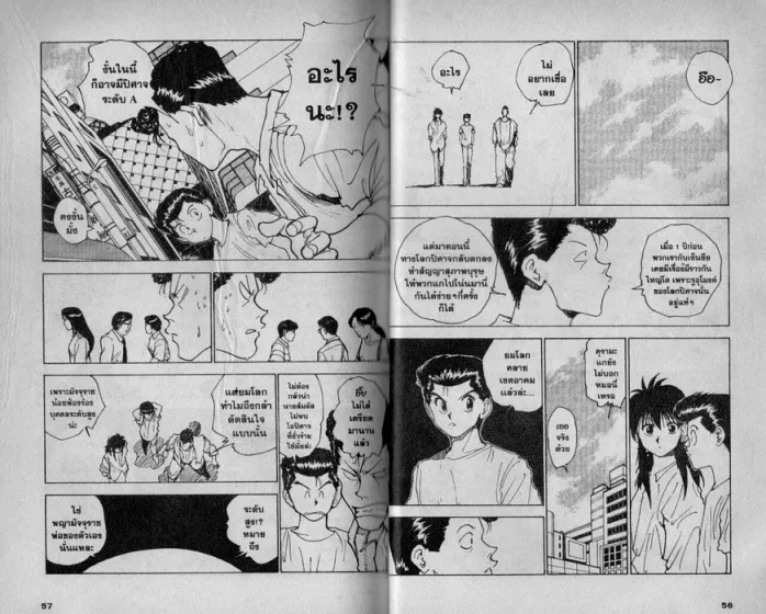 Yuu☆Yuu☆Hakusho - หน้า 26