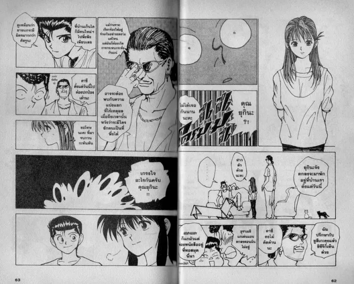 Yuu☆Yuu☆Hakusho - หน้า 29