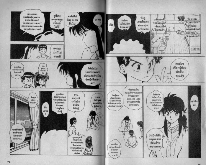 Yuu☆Yuu☆Hakusho - หน้า 37