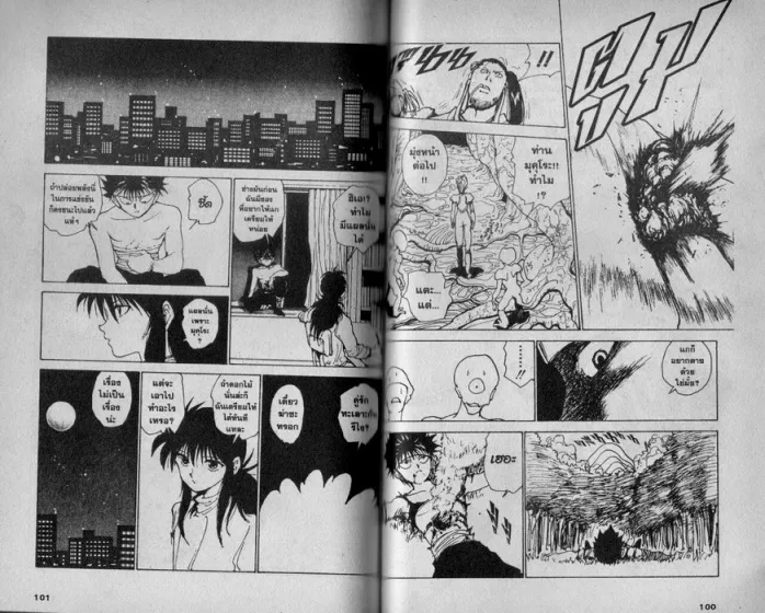 Yuu☆Yuu☆Hakusho - หน้า 48