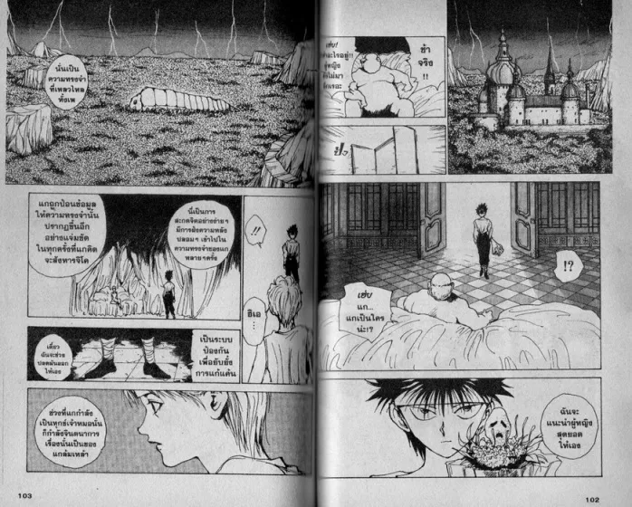 Yuu☆Yuu☆Hakusho - หน้า 49