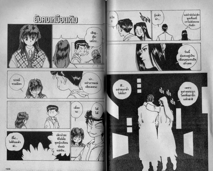 Yuu☆Yuu☆Hakusho - หน้า 59