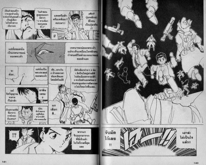 Yuu☆Yuu☆Hakusho - หน้า 68