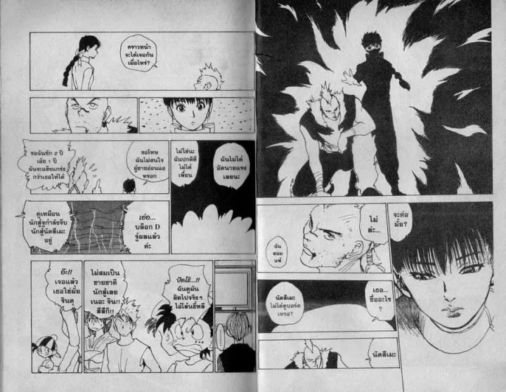 Yuu☆Yuu☆Hakusho - หน้า 7