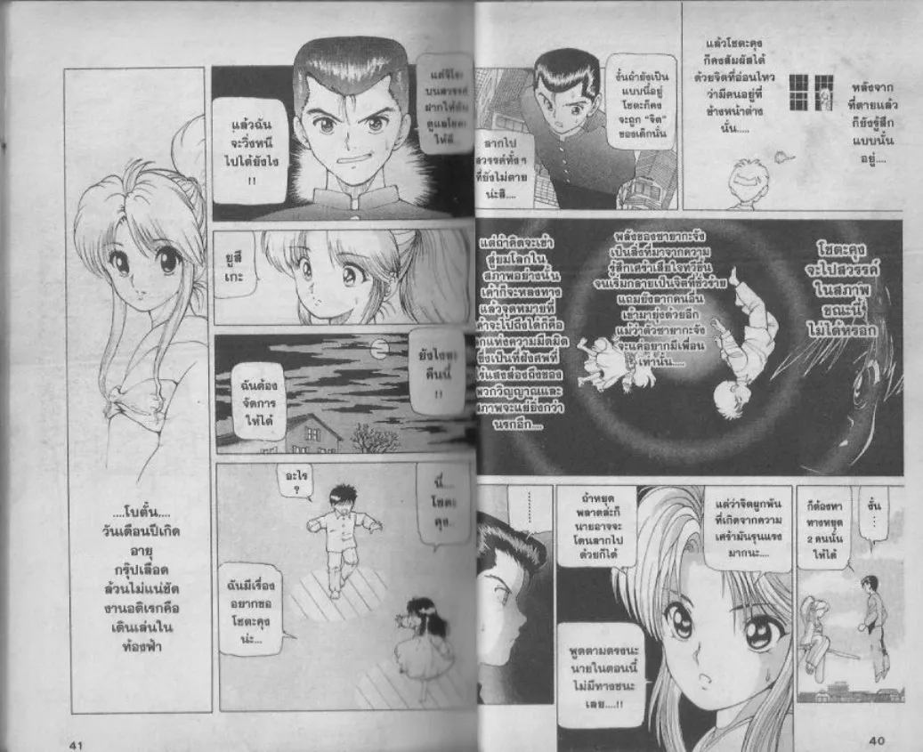 Yuu☆Yuu☆Hakusho - หน้า 18