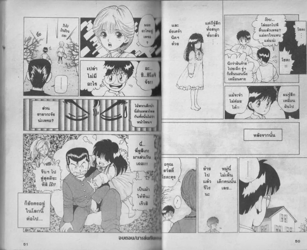 Yuu☆Yuu☆Hakusho - หน้า 23