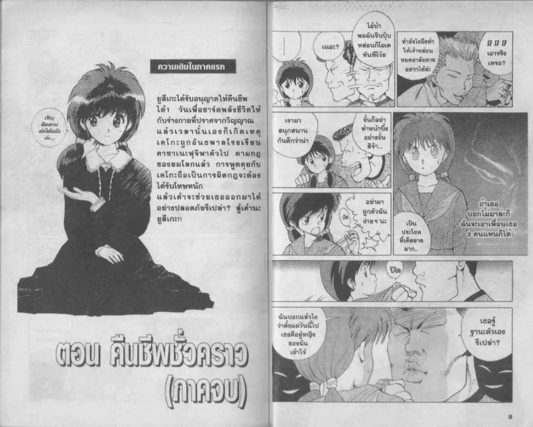 Yuu☆Yuu☆Hakusho - หน้า 3