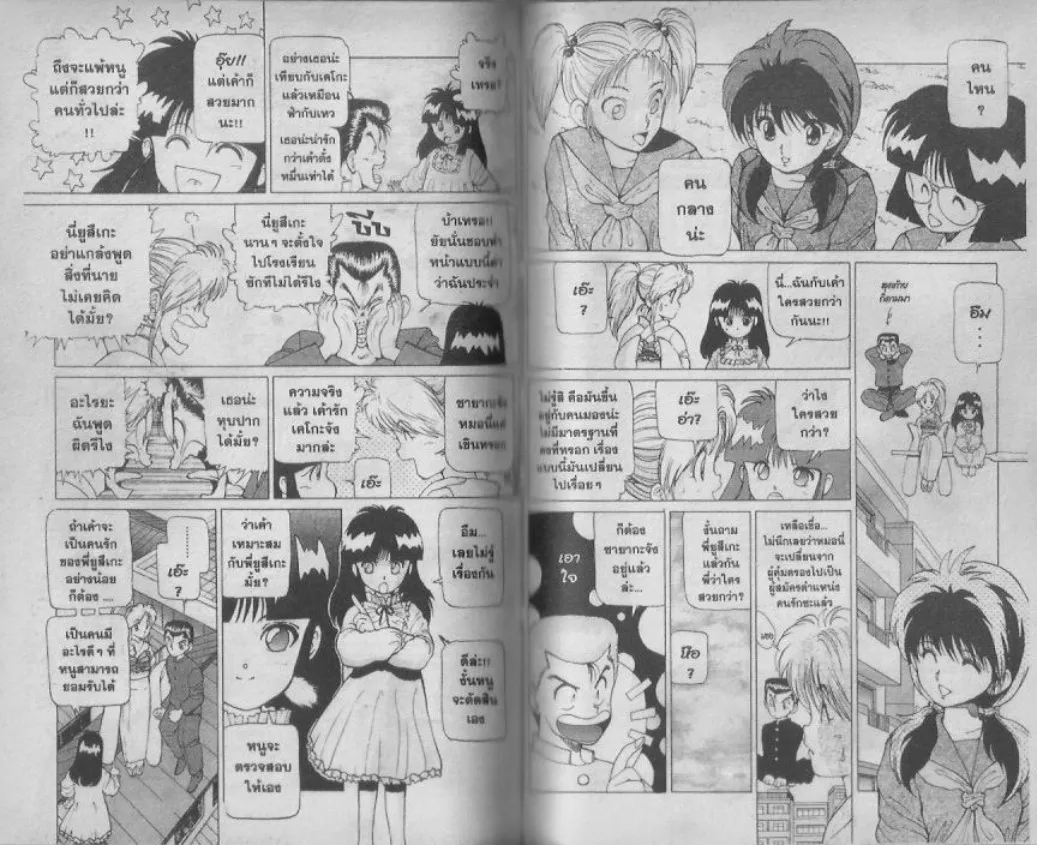 Yuu☆Yuu☆Hakusho - หน้า 46