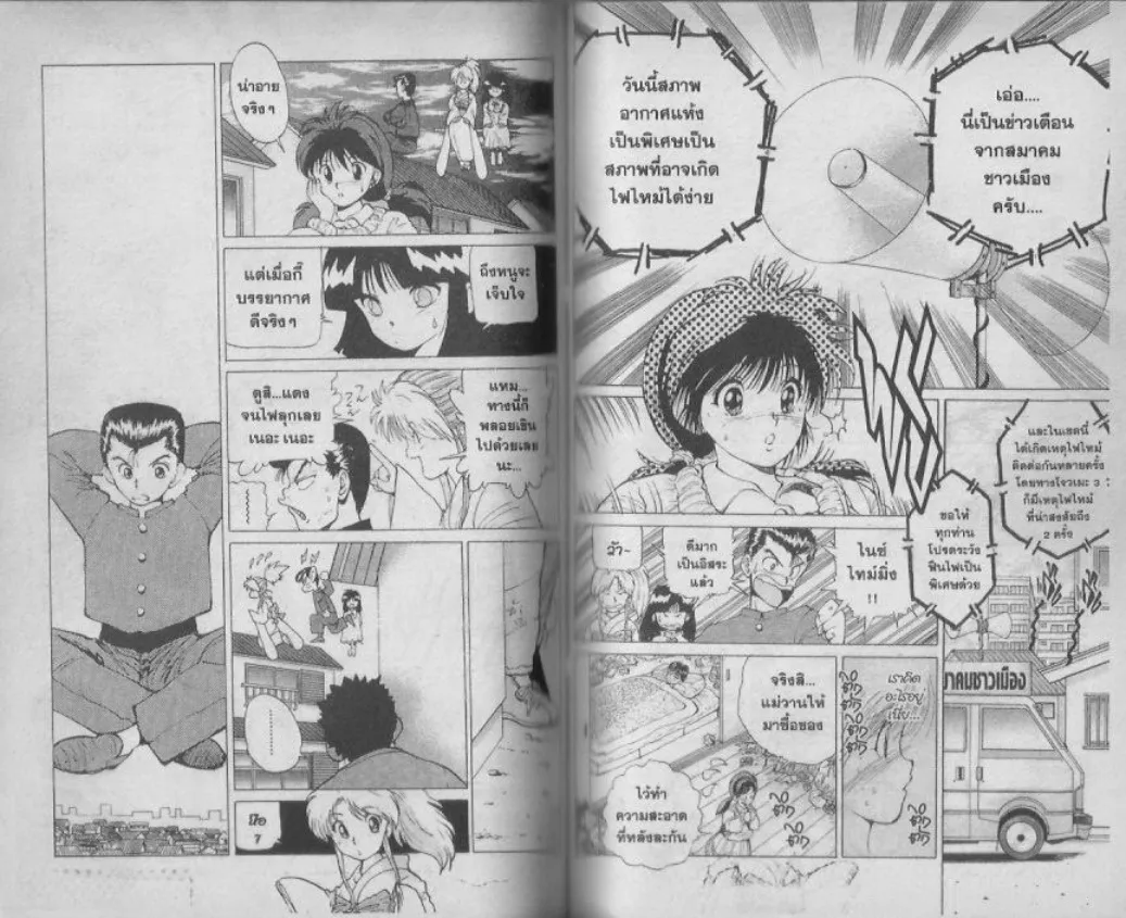 Yuu☆Yuu☆Hakusho - หน้า 51