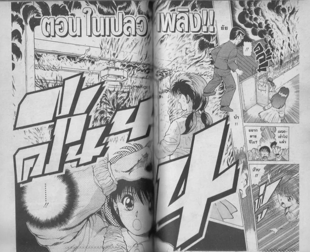 Yuu☆Yuu☆Hakusho - หน้า 55