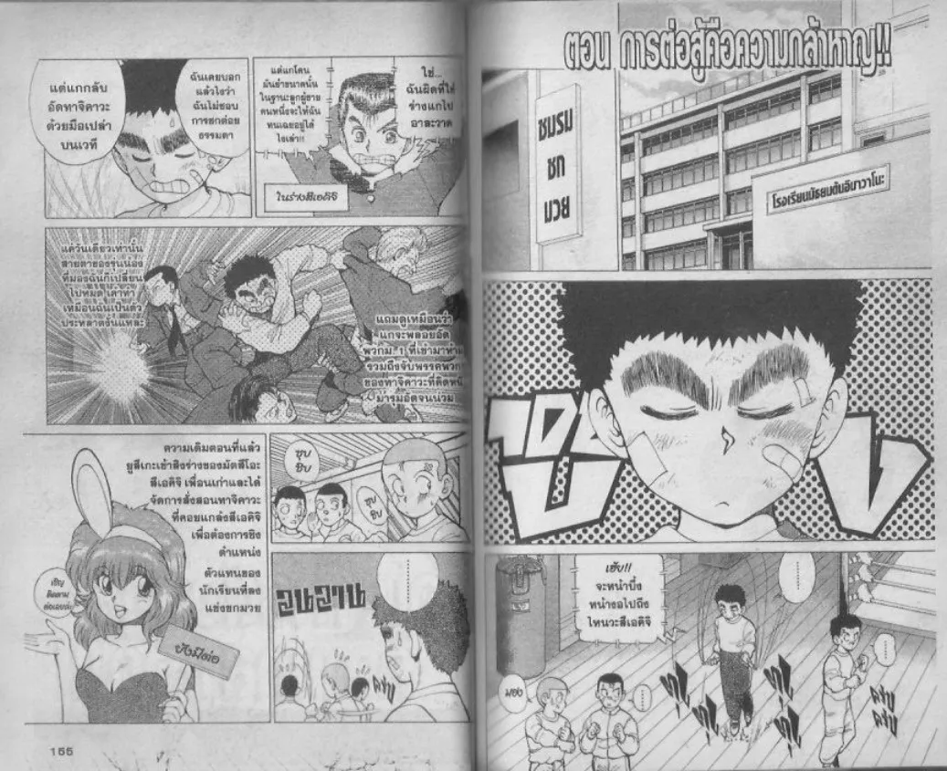 Yuu☆Yuu☆Hakusho - หน้า 75