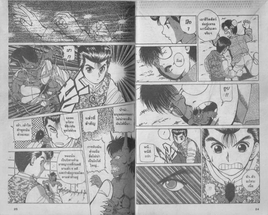 Yuu☆Yuu☆Hakusho - หน้า 11