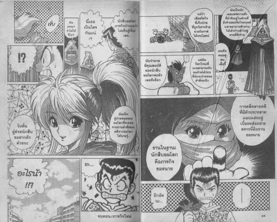 Yuu☆Yuu☆Hakusho - หน้า 12