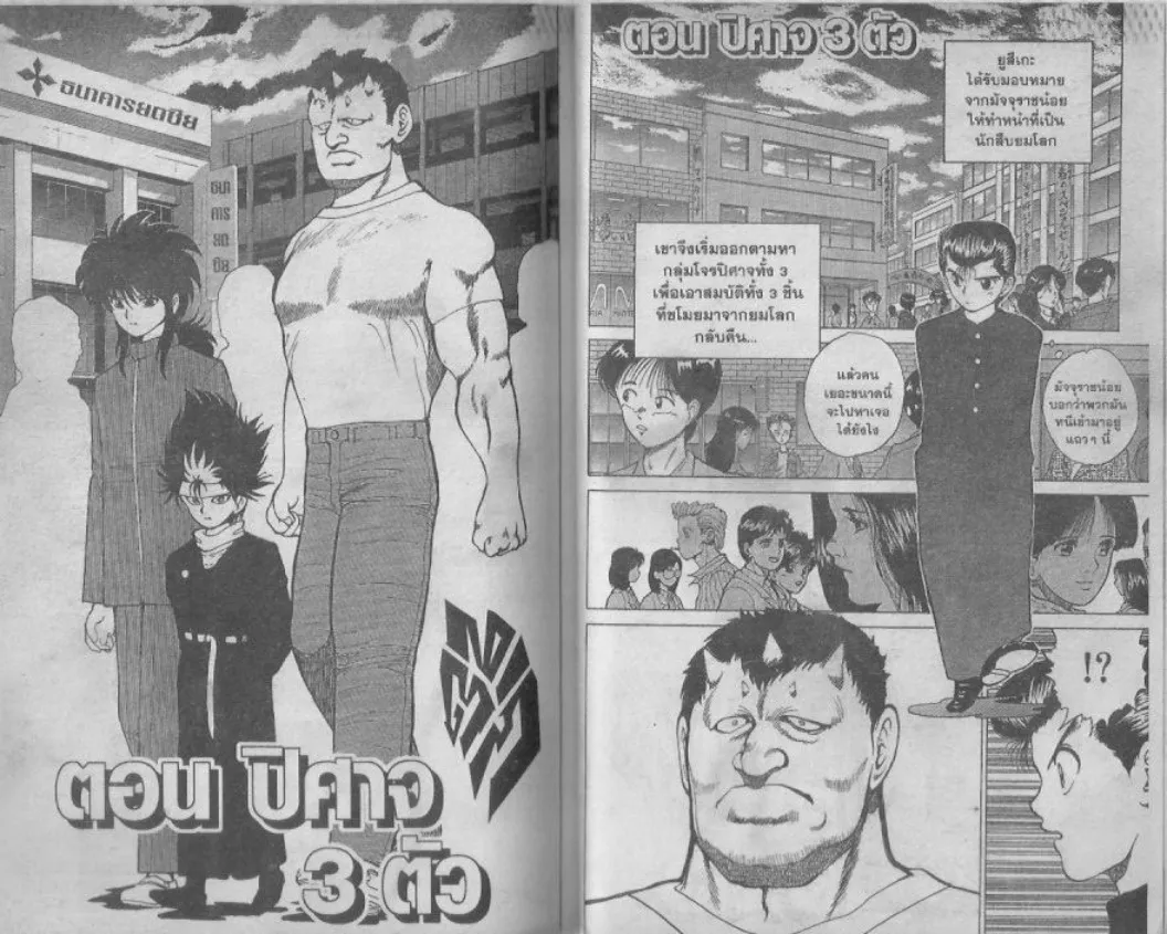 Yuu☆Yuu☆Hakusho - หน้า 22