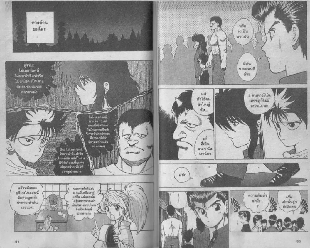 Yuu☆Yuu☆Hakusho - หน้า 23