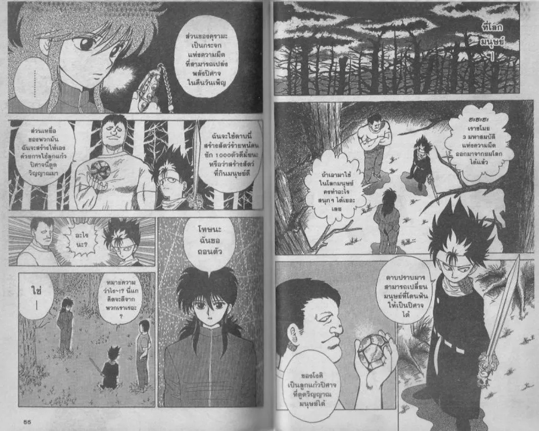 Yuu☆Yuu☆Hakusho - หน้า 25