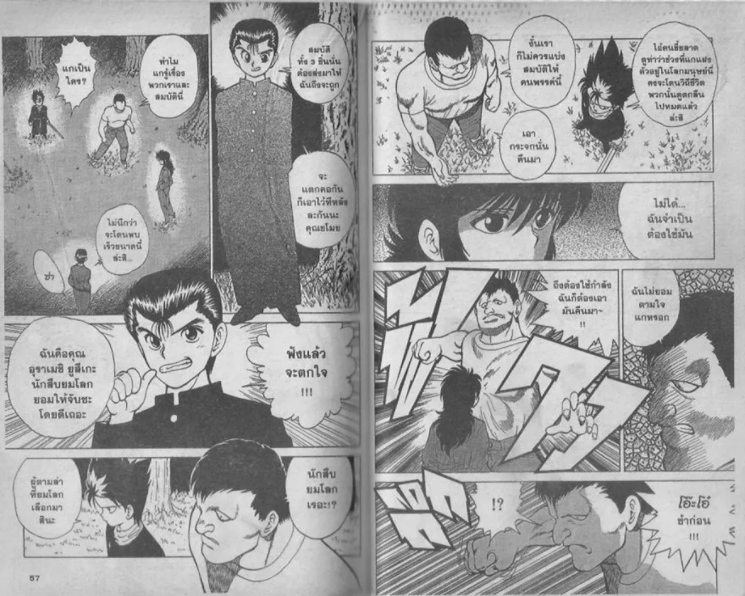 Yuu☆Yuu☆Hakusho - หน้า 26