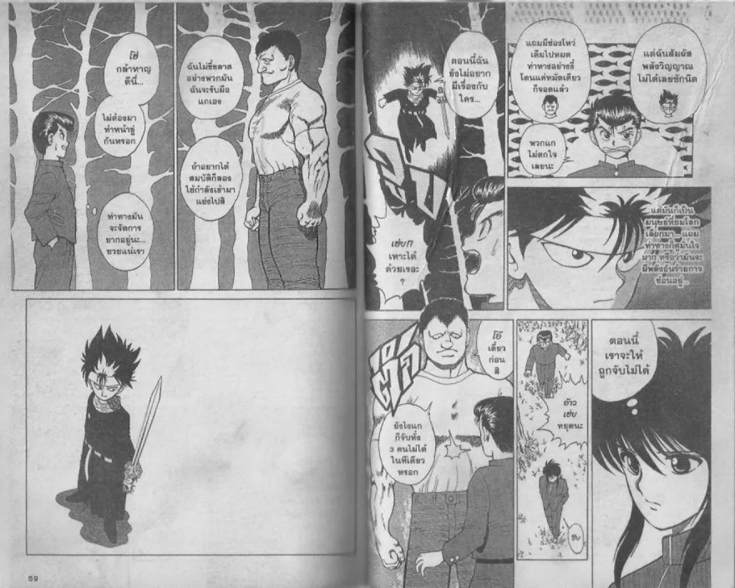 Yuu☆Yuu☆Hakusho - หน้า 27