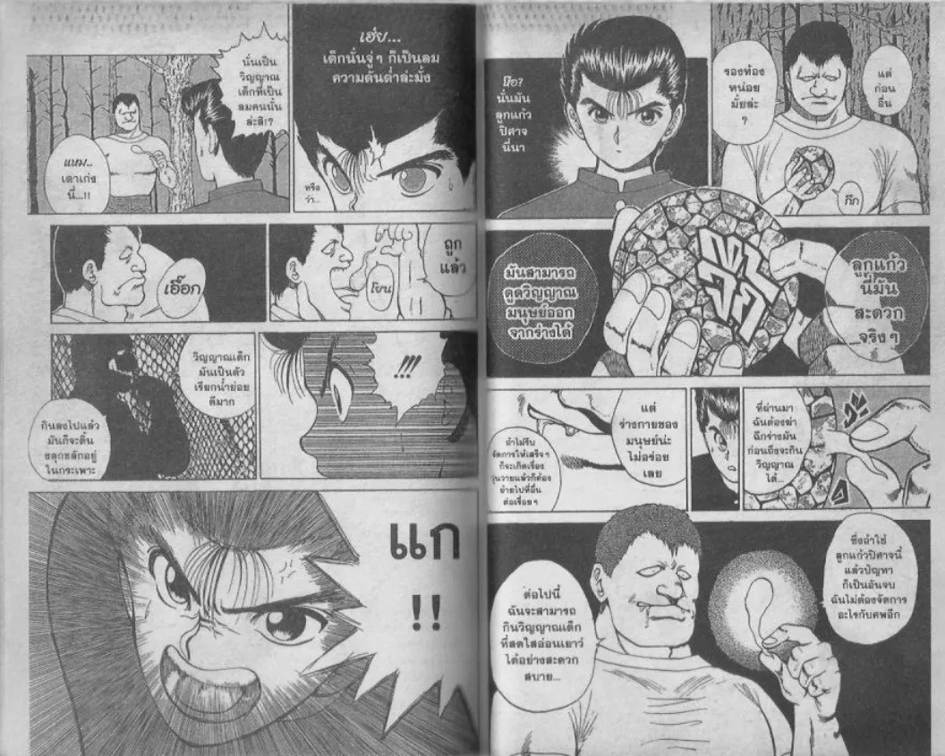 Yuu☆Yuu☆Hakusho - หน้า 28