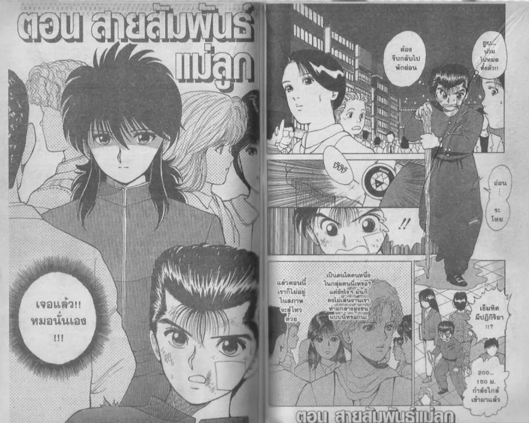 Yuu☆Yuu☆Hakusho - หน้า 43