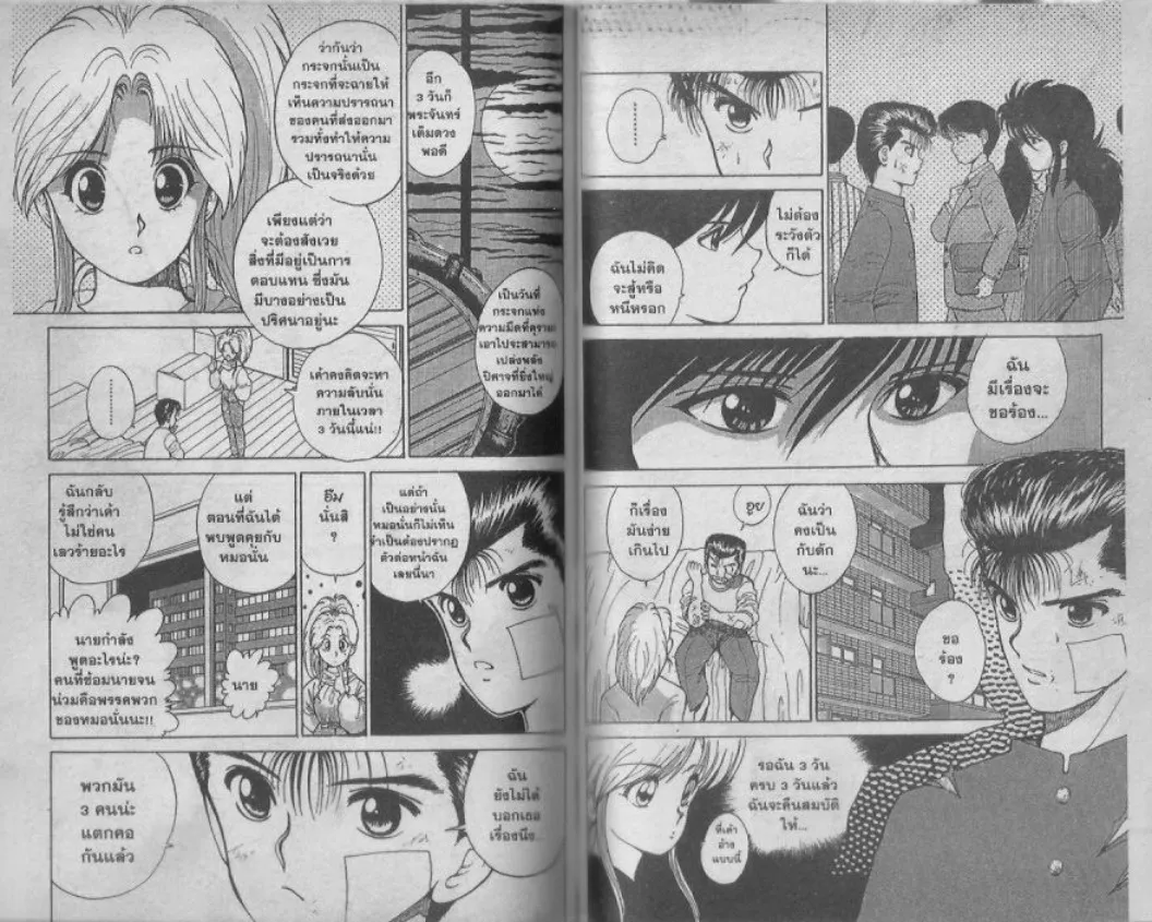 Yuu☆Yuu☆Hakusho - หน้า 44