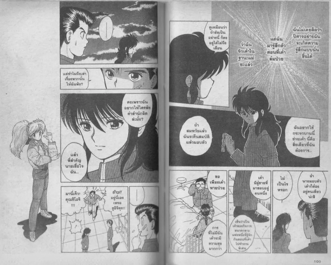 Yuu☆Yuu☆Hakusho - หน้า 48