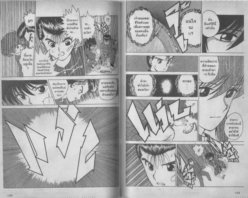 Yuu☆Yuu☆Hakusho - หน้า 50