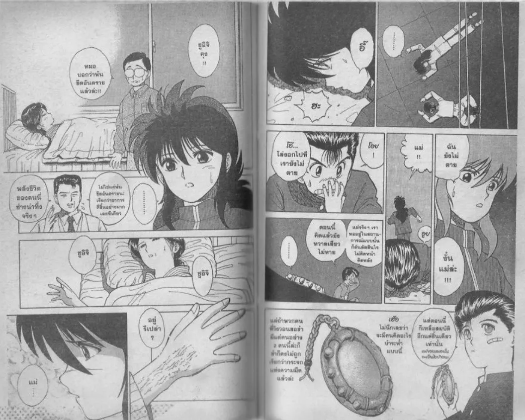 Yuu☆Yuu☆Hakusho - หน้า 51