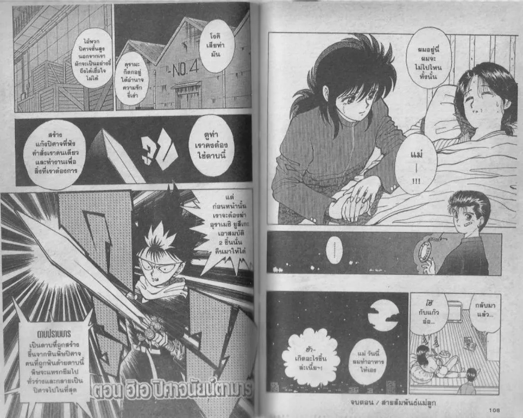 Yuu☆Yuu☆Hakusho - หน้า 52