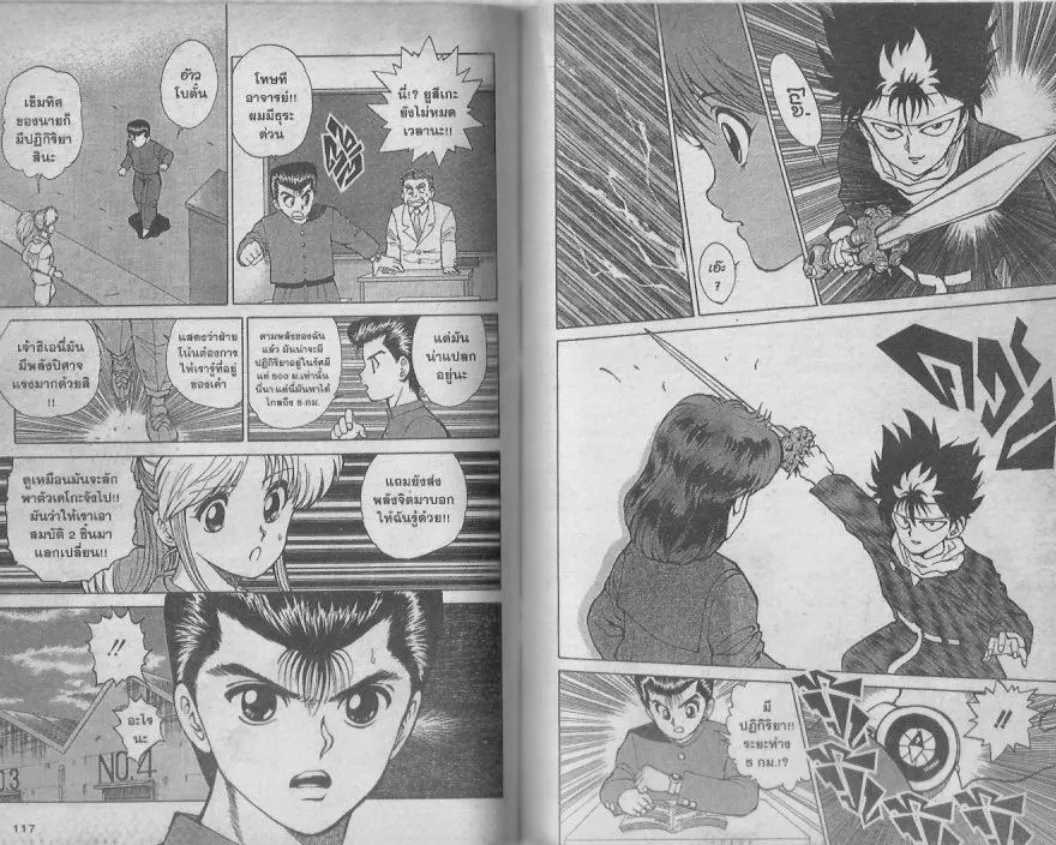 Yuu☆Yuu☆Hakusho - หน้า 56