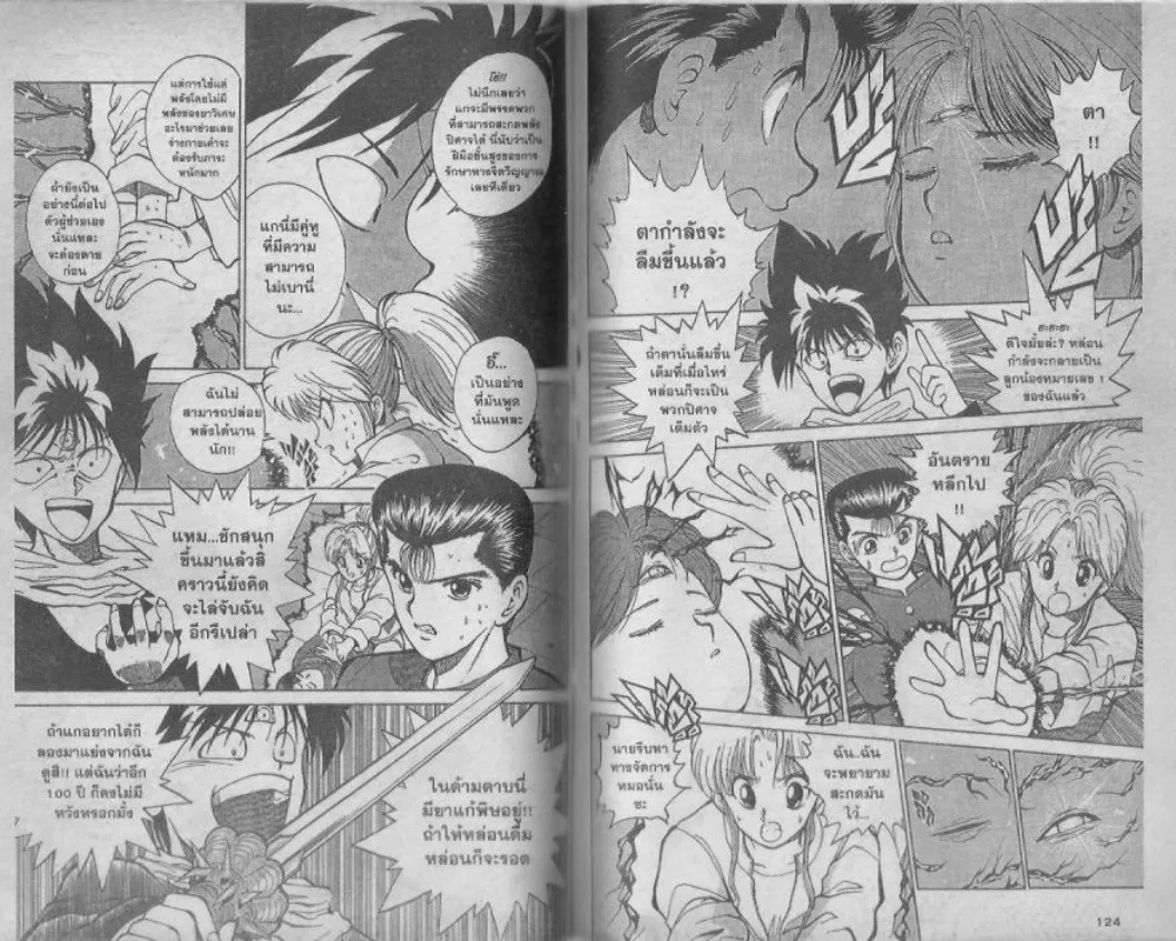 Yuu☆Yuu☆Hakusho - หน้า 60