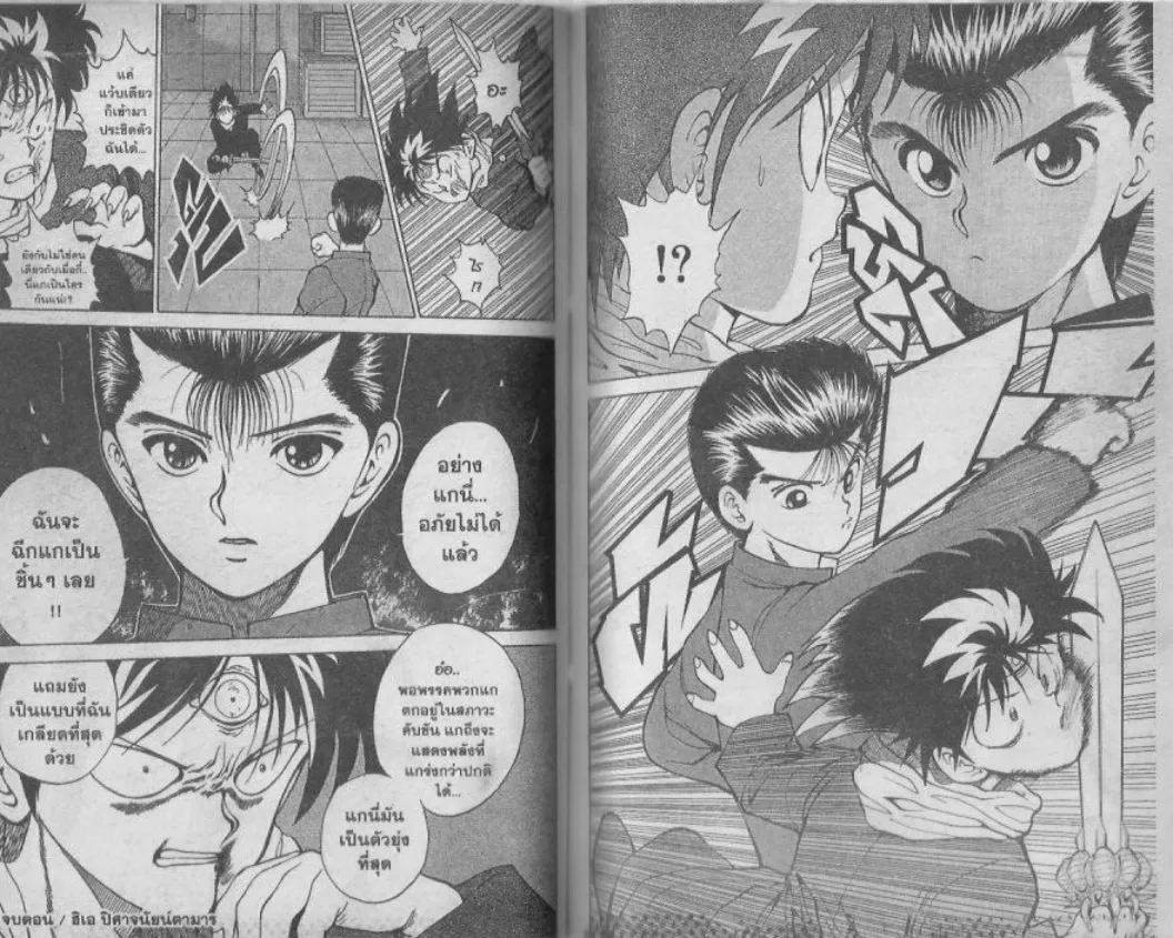 Yuu☆Yuu☆Hakusho - หน้า 61