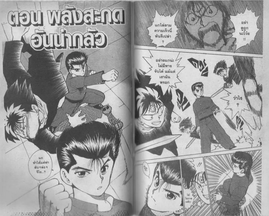 Yuu☆Yuu☆Hakusho - หน้า 63