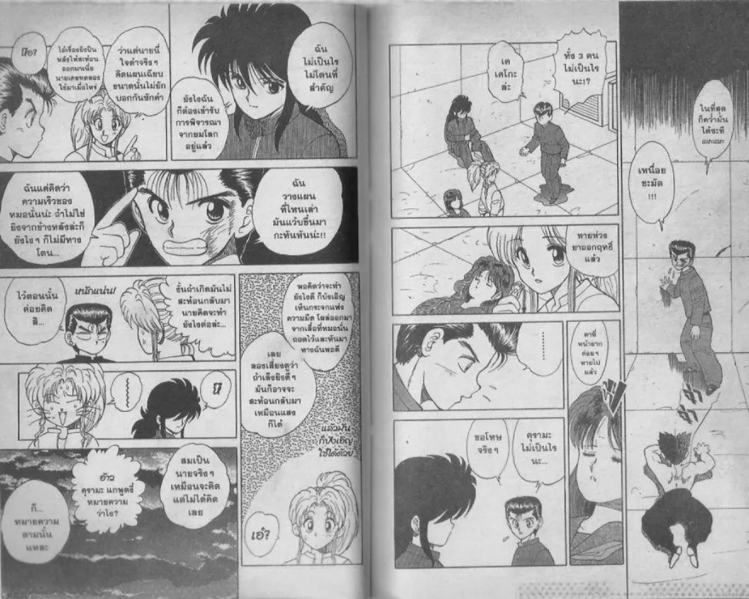 Yuu☆Yuu☆Hakusho - หน้า 71