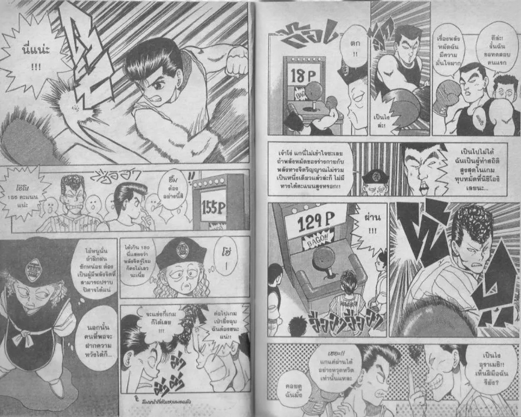 Yuu☆Yuu☆Hakusho - หน้า 85