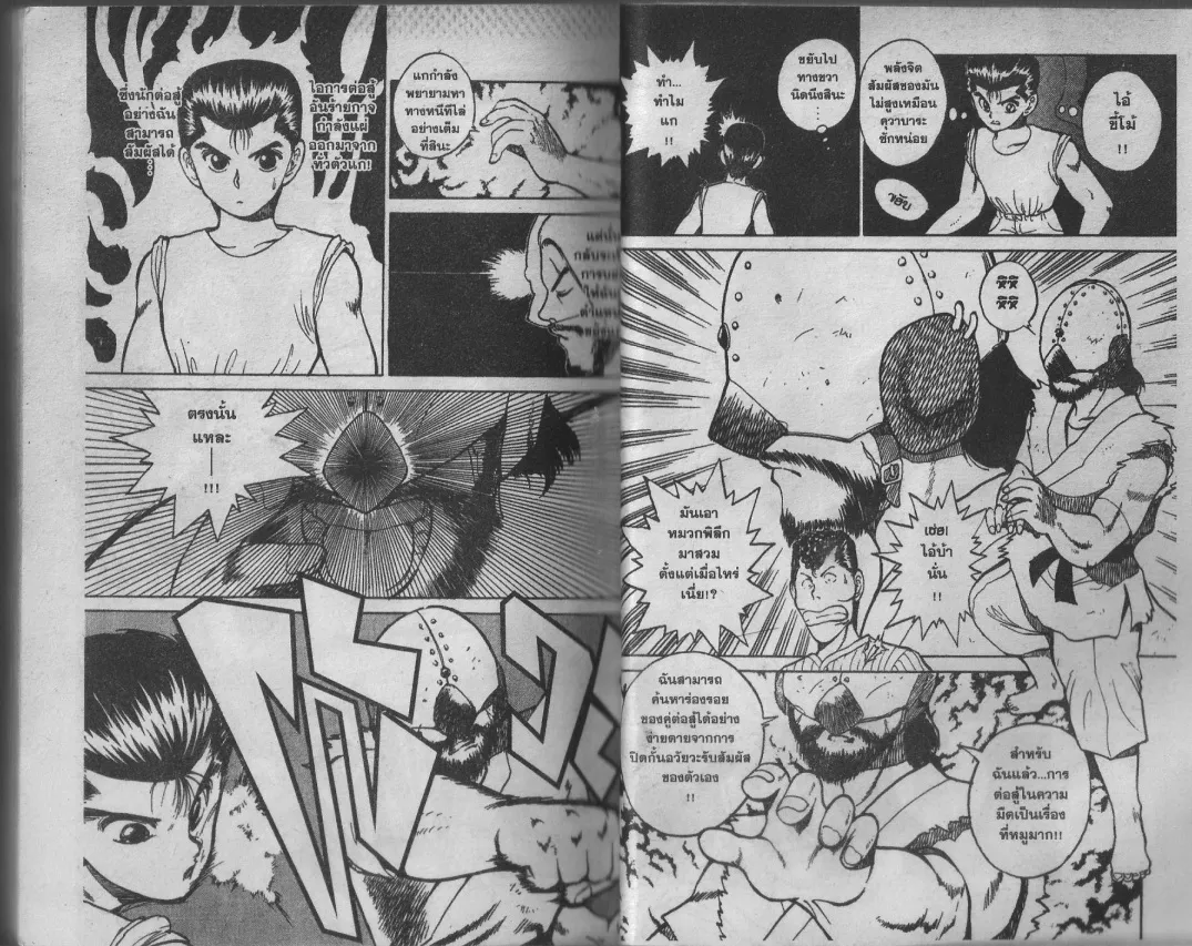 Yuu☆Yuu☆Hakusho - หน้า 15